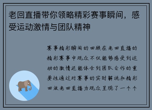 老回直播带你领略精彩赛事瞬间，感受运动激情与团队精神