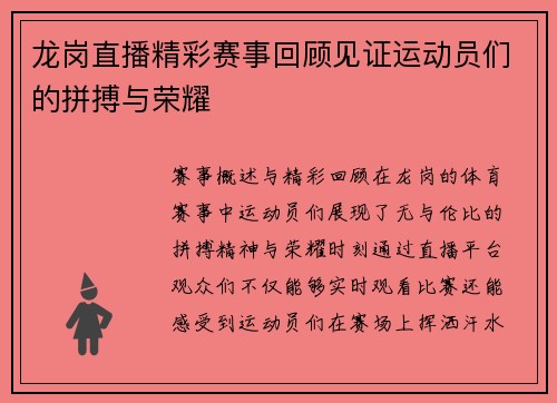 龙岗直播精彩赛事回顾见证运动员们的拼搏与荣耀