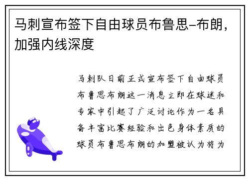 马刺宣布签下自由球员布鲁思-布朗，加强内线深度