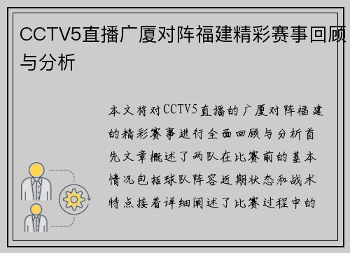 CCTV5直播广厦对阵福建精彩赛事回顾与分析