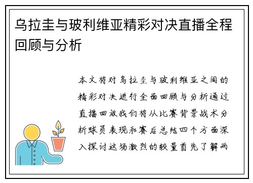 乌拉圭与玻利维亚精彩对决直播全程回顾与分析