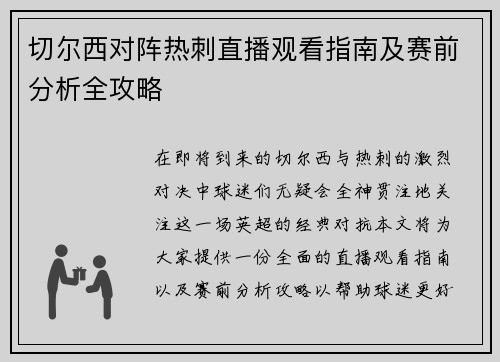 切尔西对阵热刺直播观看指南及赛前分析全攻略